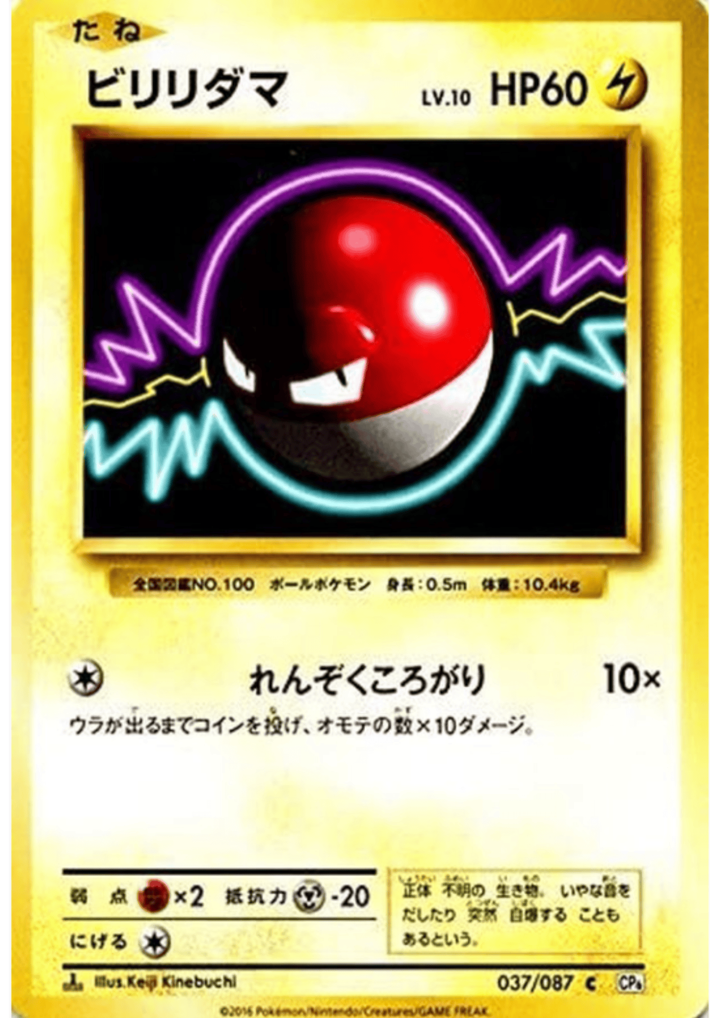 Voltorb 037/087 |  CP6