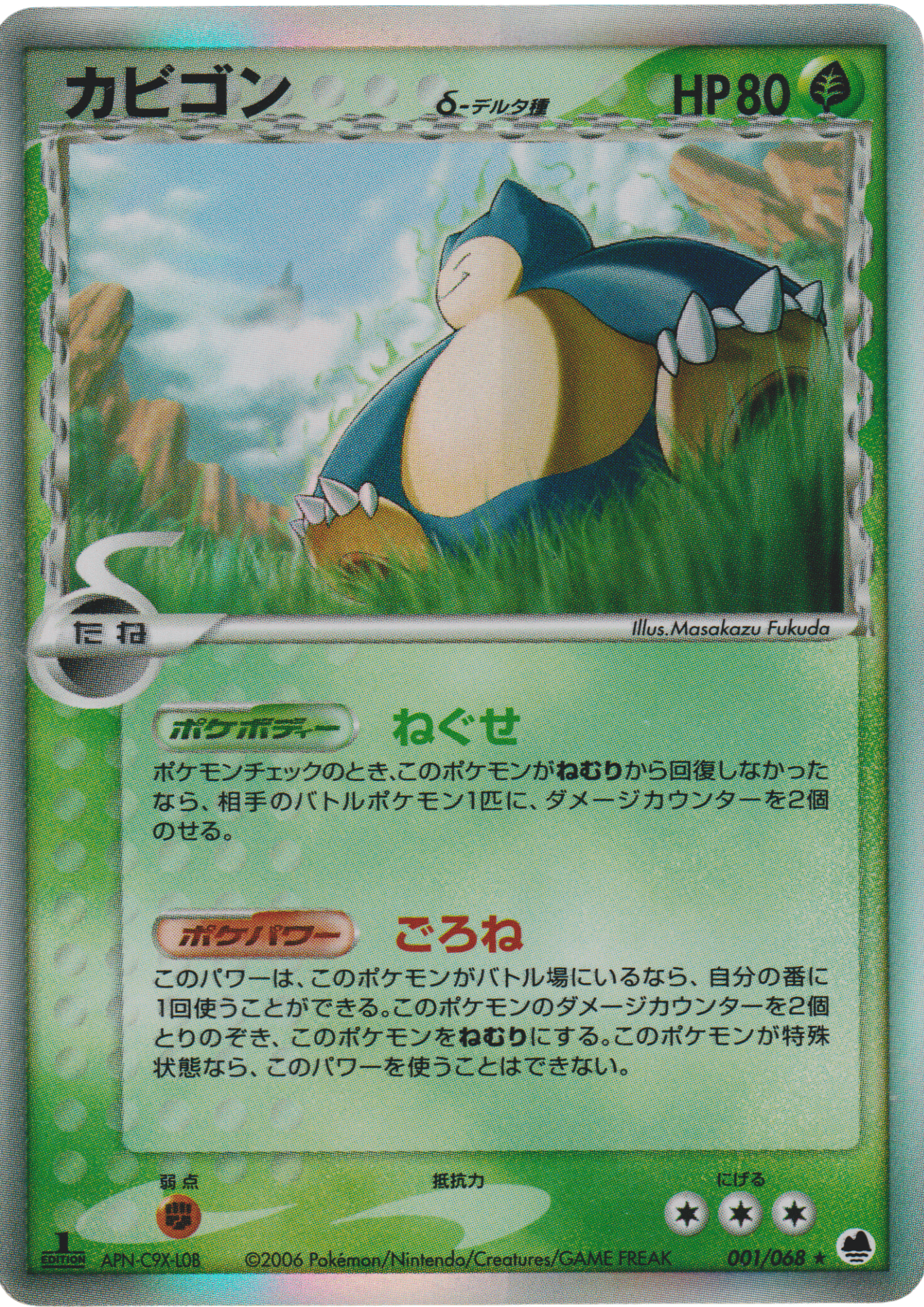 Snorlax δ Delta Species 001/068 | Offense and Defense of the Furthest Ends