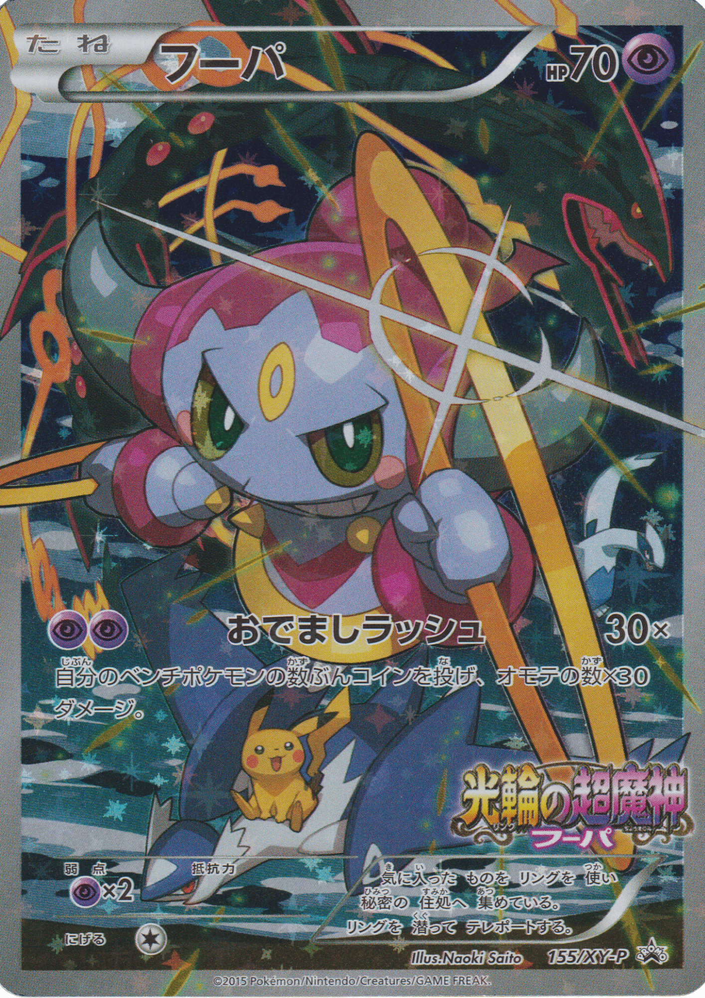 Hoopa 155/XY-P | Promo