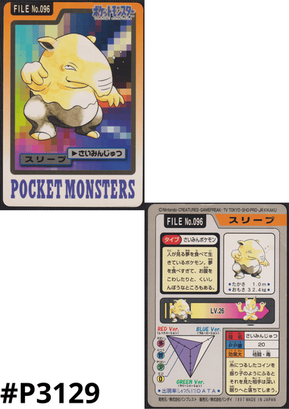 Drowzee No.096 | Carddass