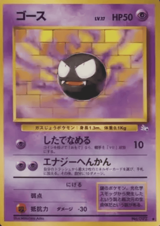 Gastly No.092 | Fossil