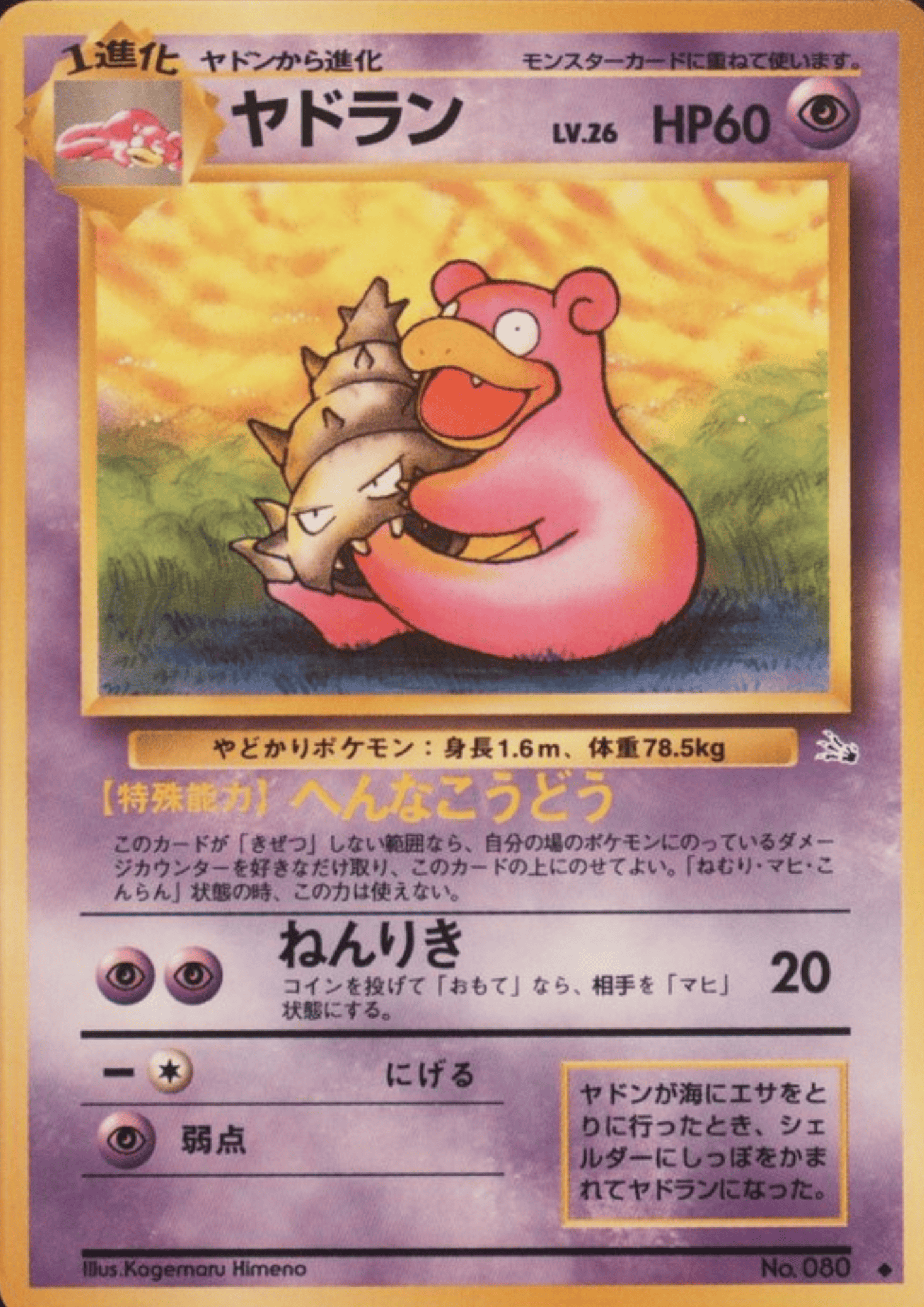 Slowbro No.080 | Fossil