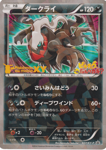 Darkrai 037/XY-P | Promo