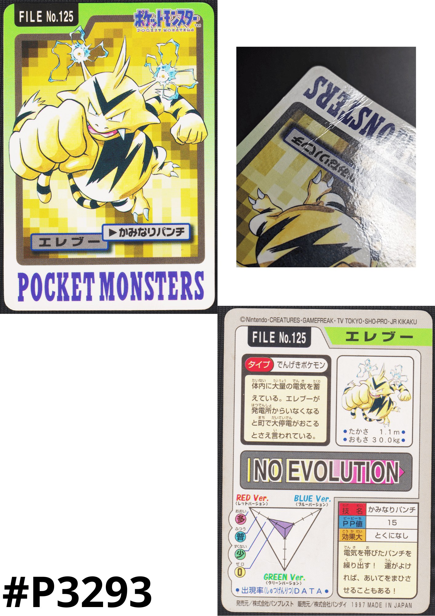 Electabuzz No.125 | Carddass