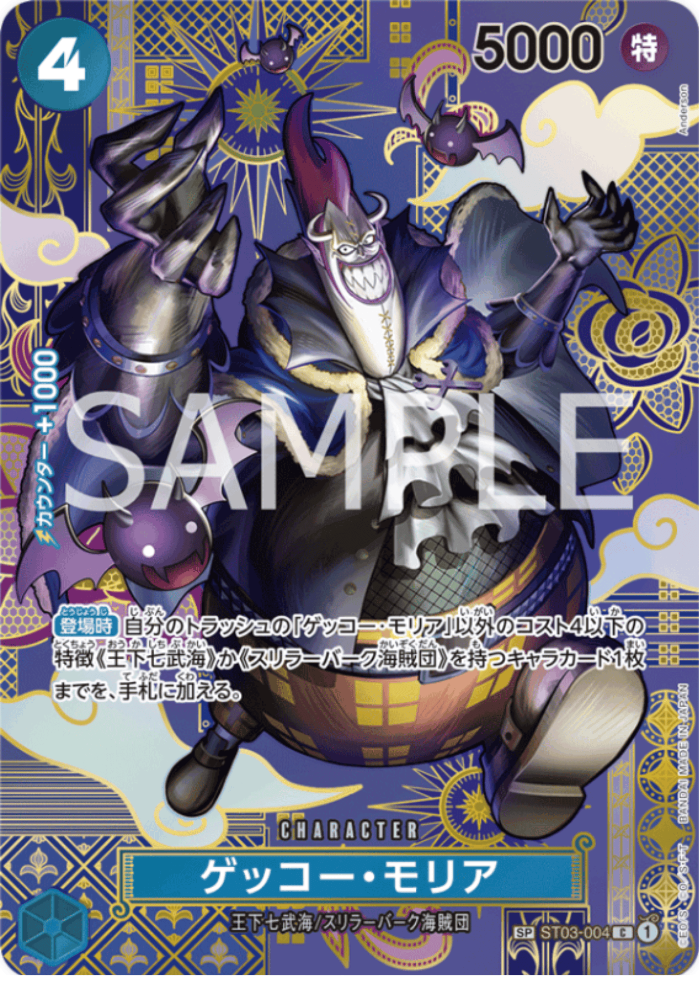 Gecko Moria SP ST03-004 (Parallel) C - Two Legends [OP-08]