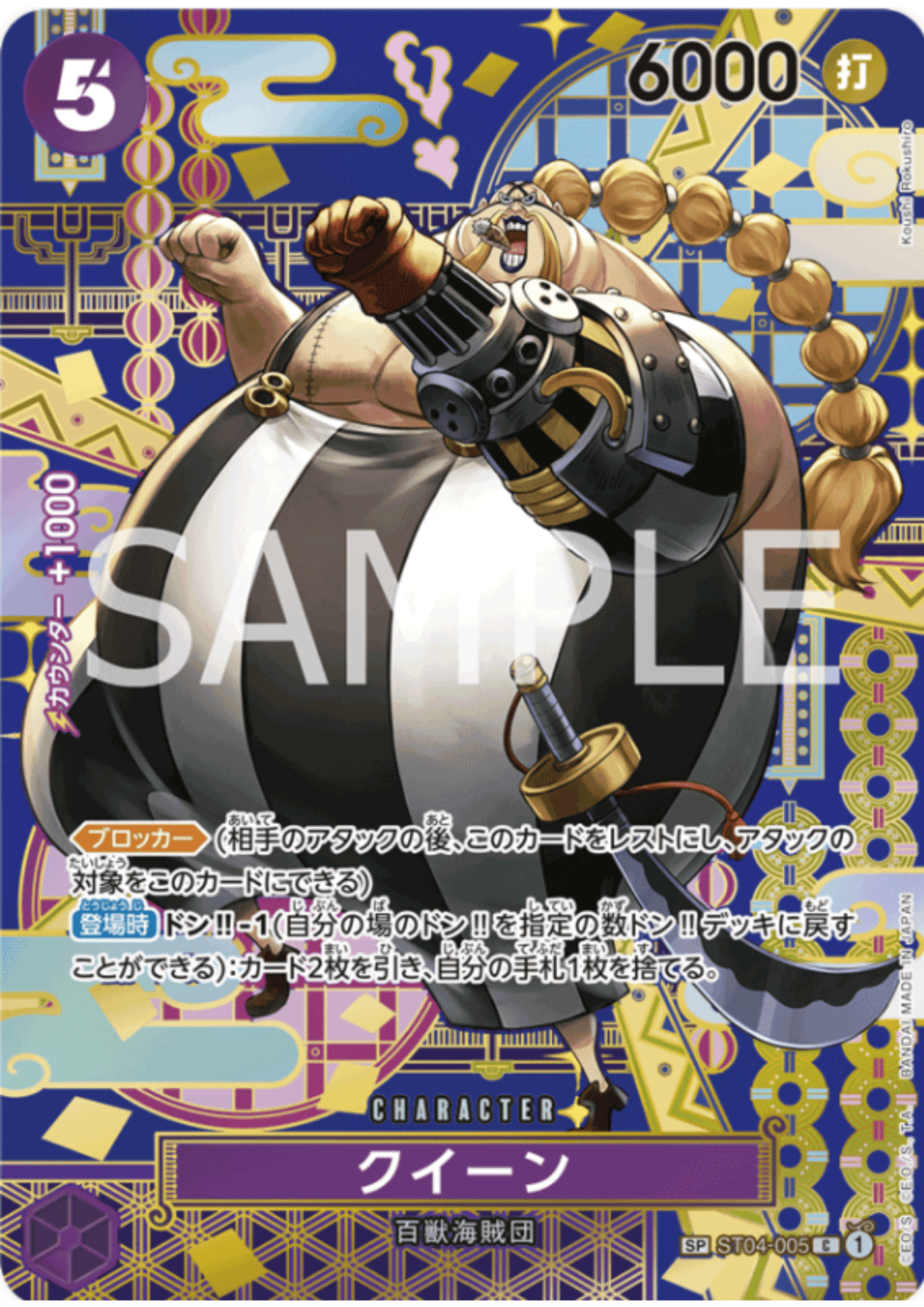 Queen SP ST04-005 (Parallel) C - Two Legends [OP-08]