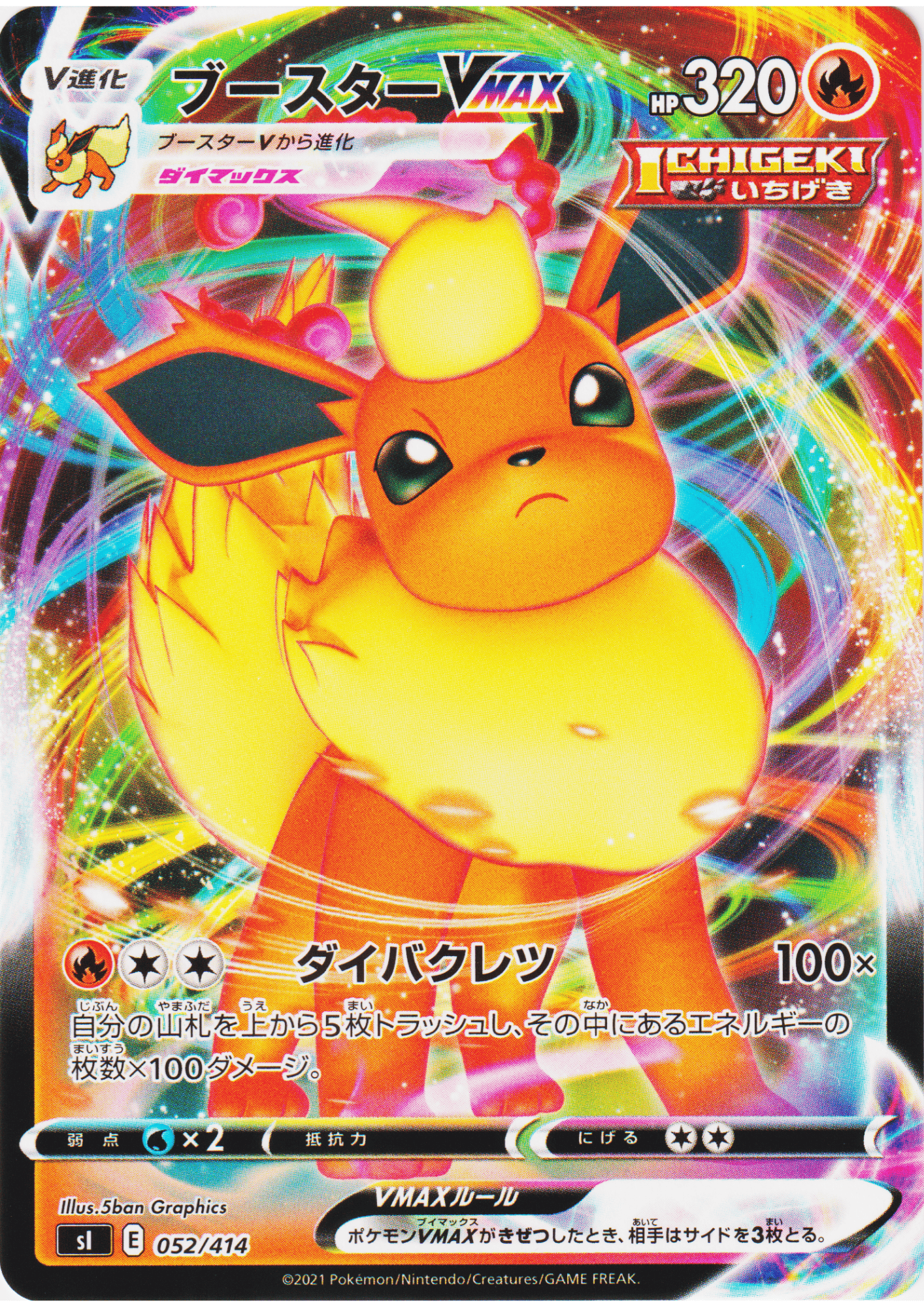 Flareon V MAX 052/414 (Non-Holo) | Sl Start Deck 100