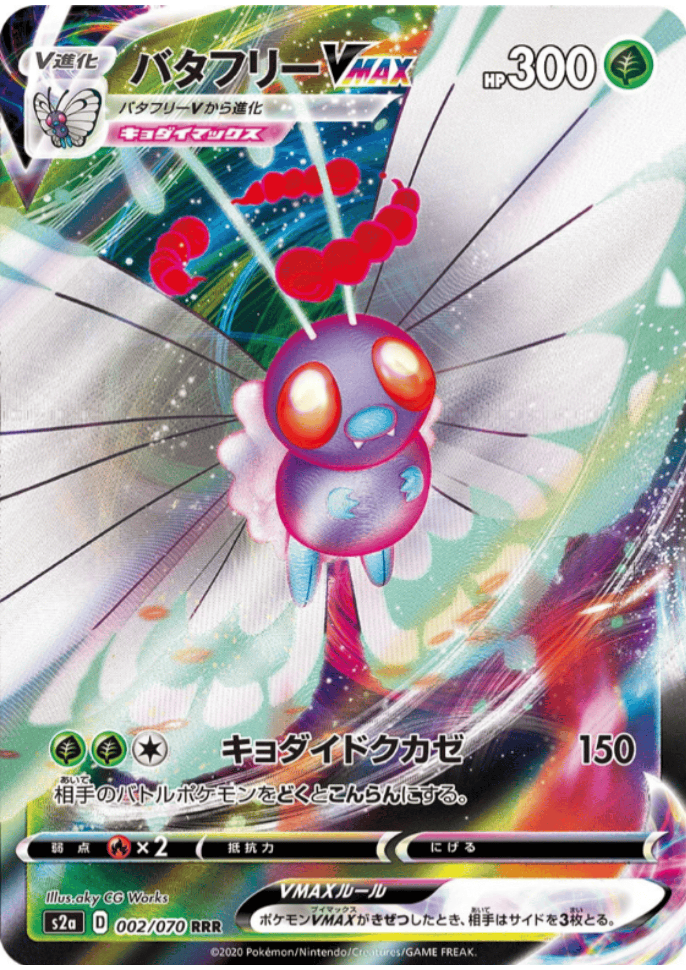 Butterfree V MAX 002/070 RRR | s2a Explosive Walker