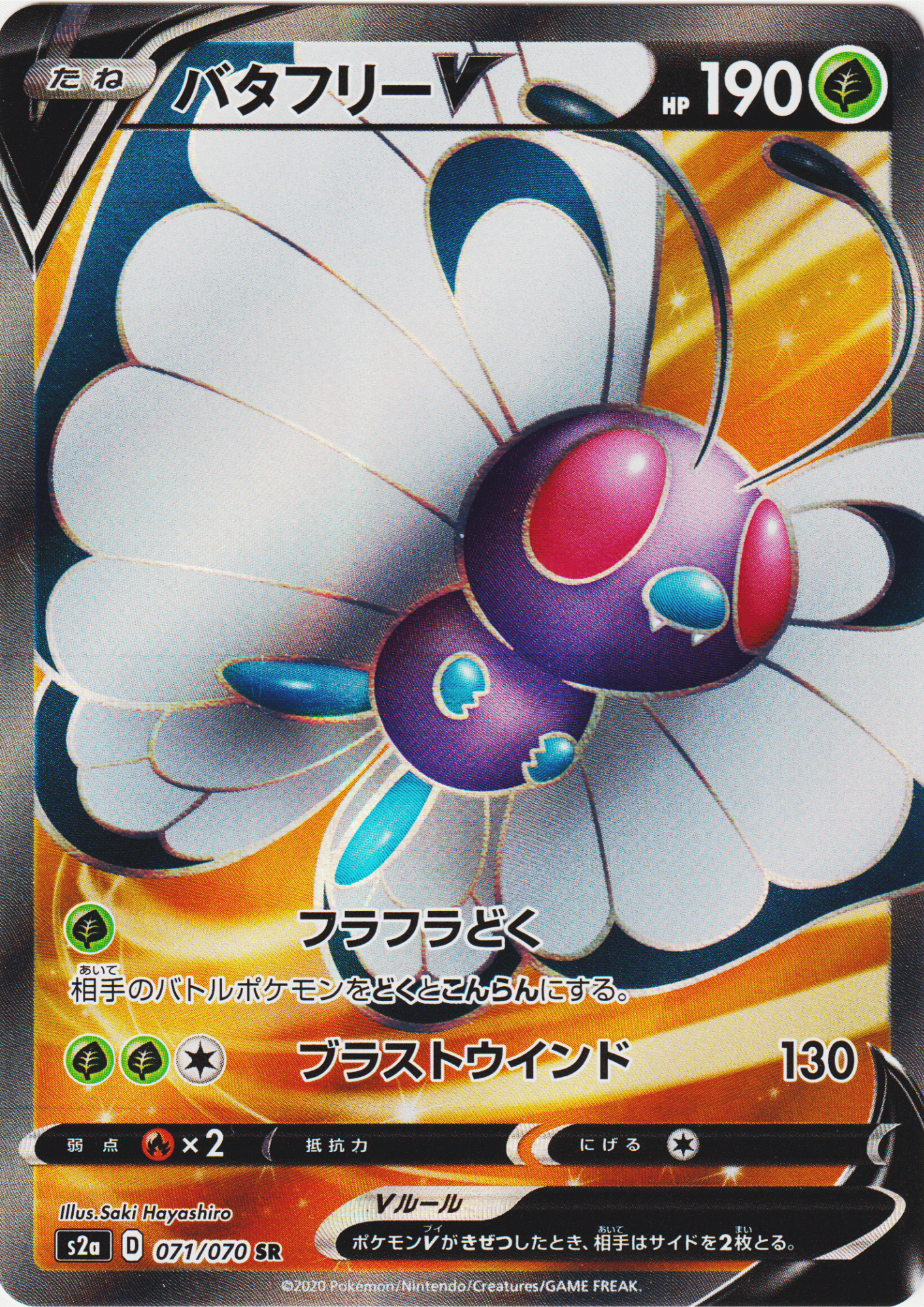 Butterfree V 071/070 SR | s2a Explosive Walker