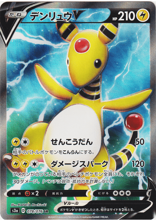 Ampharos V 078/076 SR | s3a Legendary Heartbeat