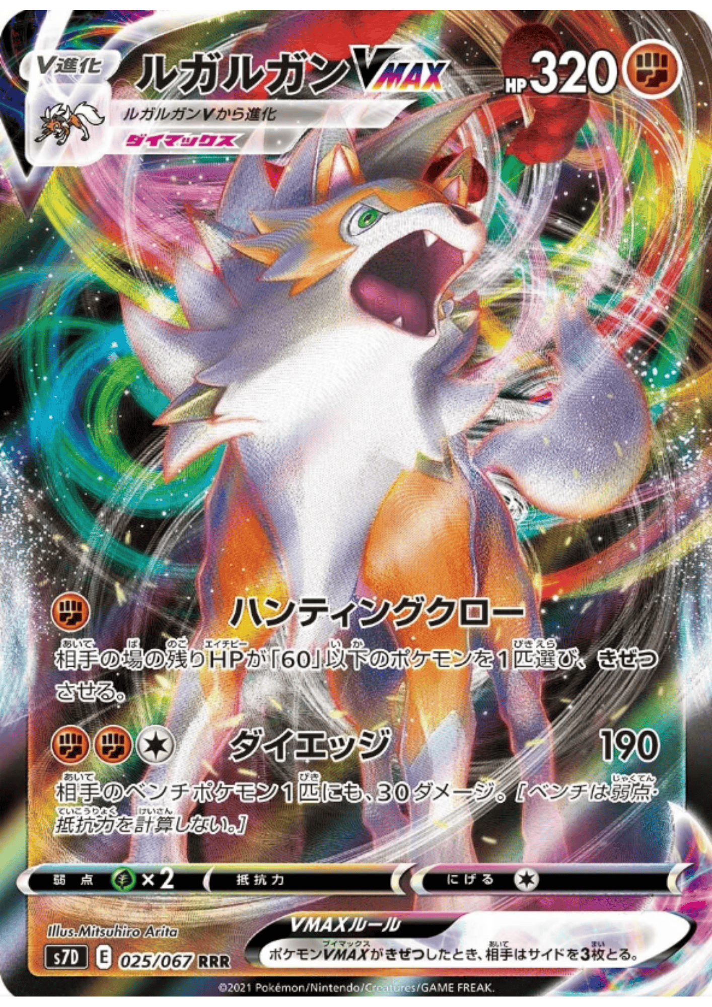 Lycanroc VMAX RRR  025/067 | s7d