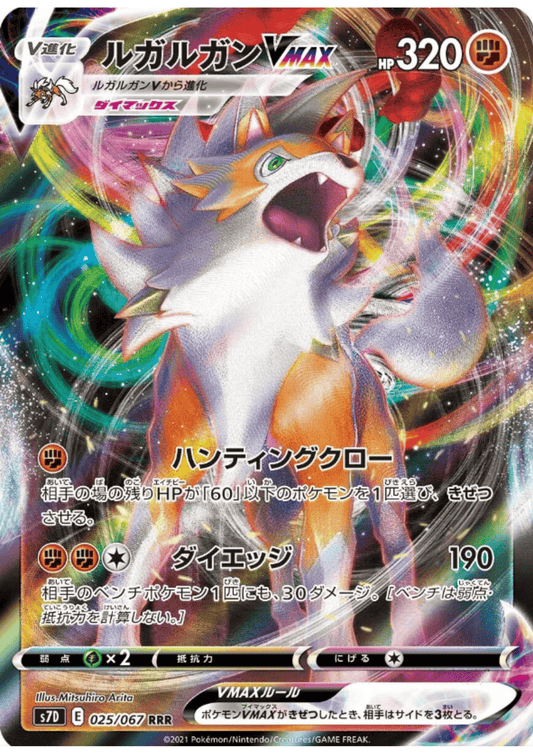 Lycanroc VMAX RRR  025/067 | s7d