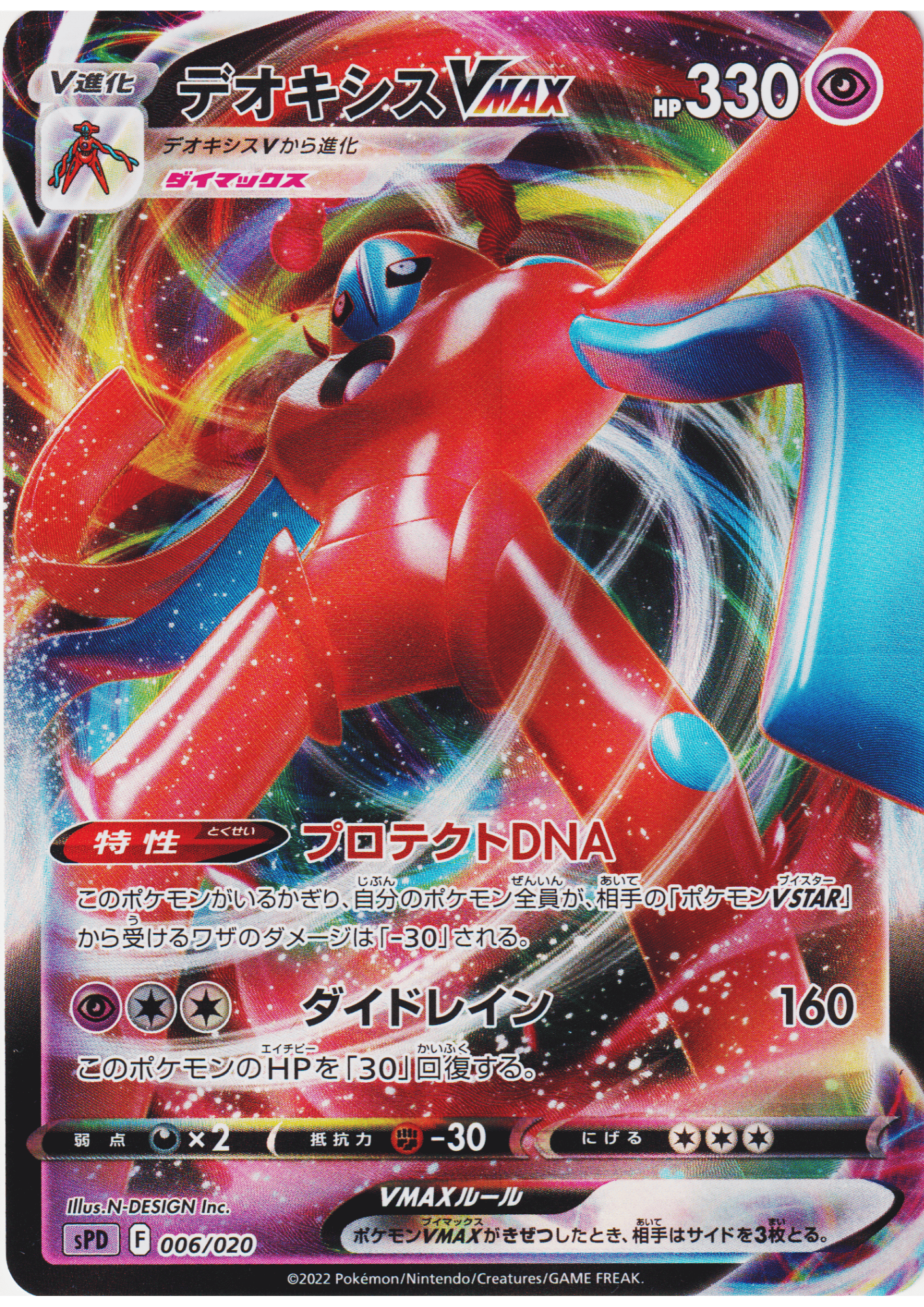 Deoxys VMAX 006/020 | sPD