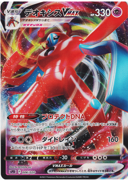 Deoxys VMAX 006/020 | sPD