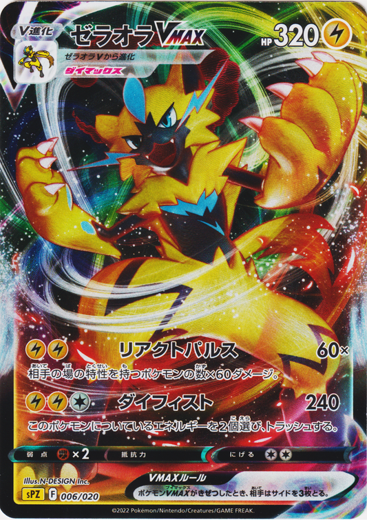 Zeraora VMAX 006/020 | sPZ