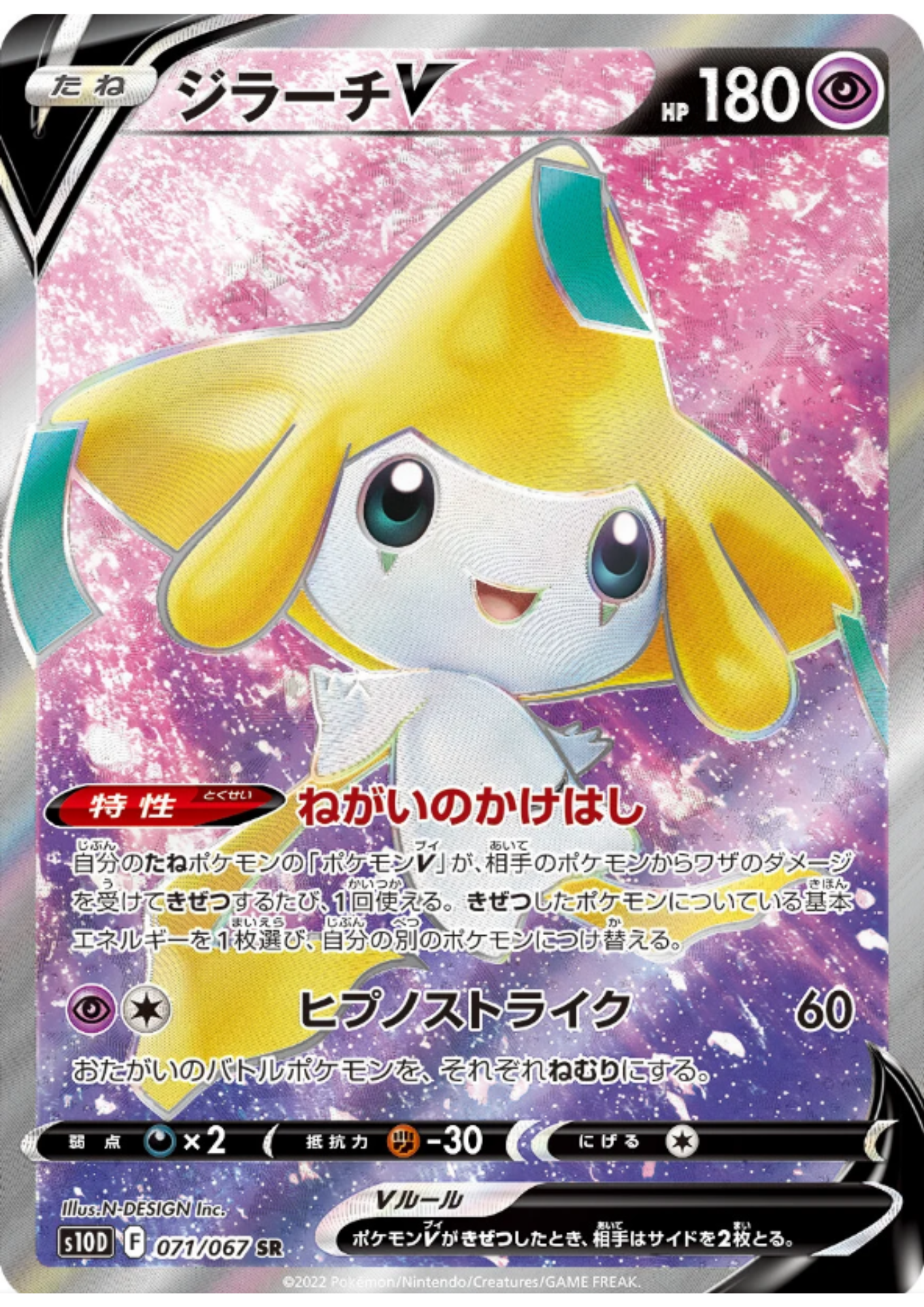 Jirachi V 071/067 SR | s10d