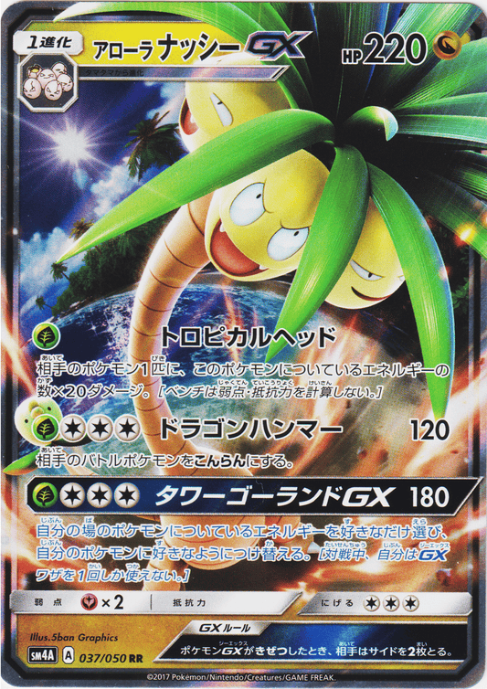 Alolan Exeggutor GX 037/050 RR  | sm4A Ultradimensional Beasts