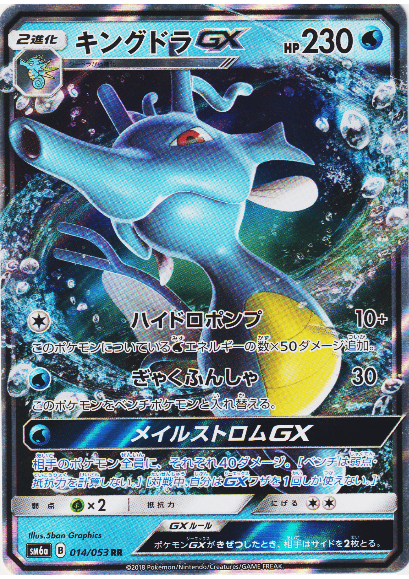 Kingdra GX 014/053 RR | sm6a Dragon Storm