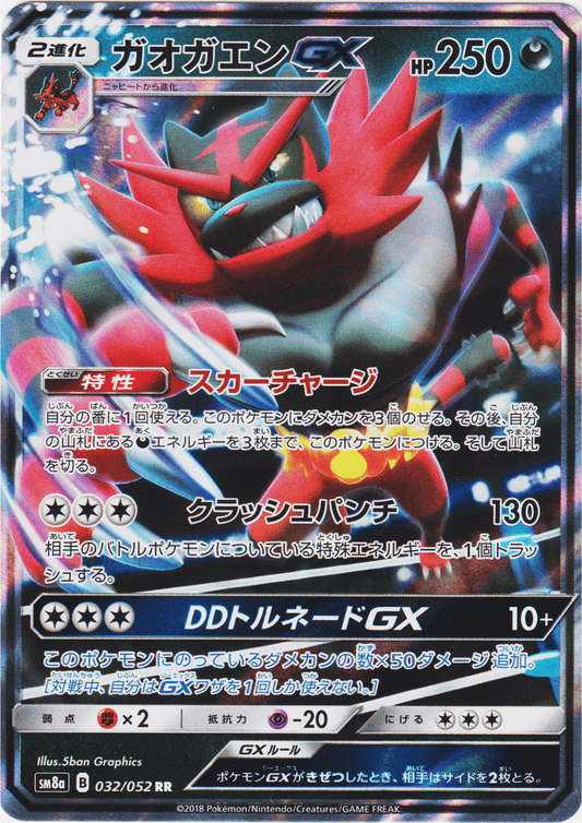 Incineroar GX 032/052 RR | SM8a