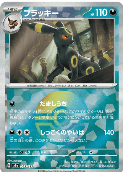Umbreon 092/187 (Monster Ball Reverse) | SV8a Terastal Festival