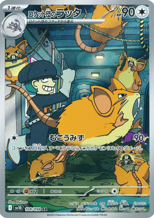 Team Rocket's Raticate 108/098 AR | SV10 Glory of Team Rocket