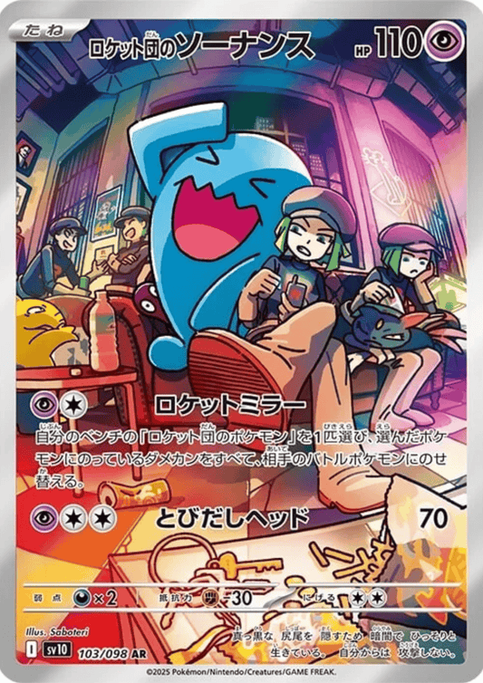 Team Rocket's Wobbuffet 103/098 AR | SV10 Glory of Team Rocket