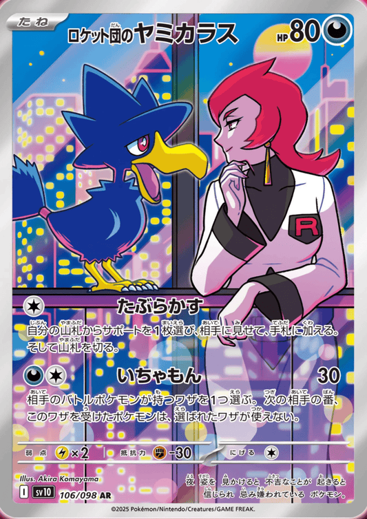 Team Rocket's Murkrow 106/098 AR | SV10 Glory of Team Rocket