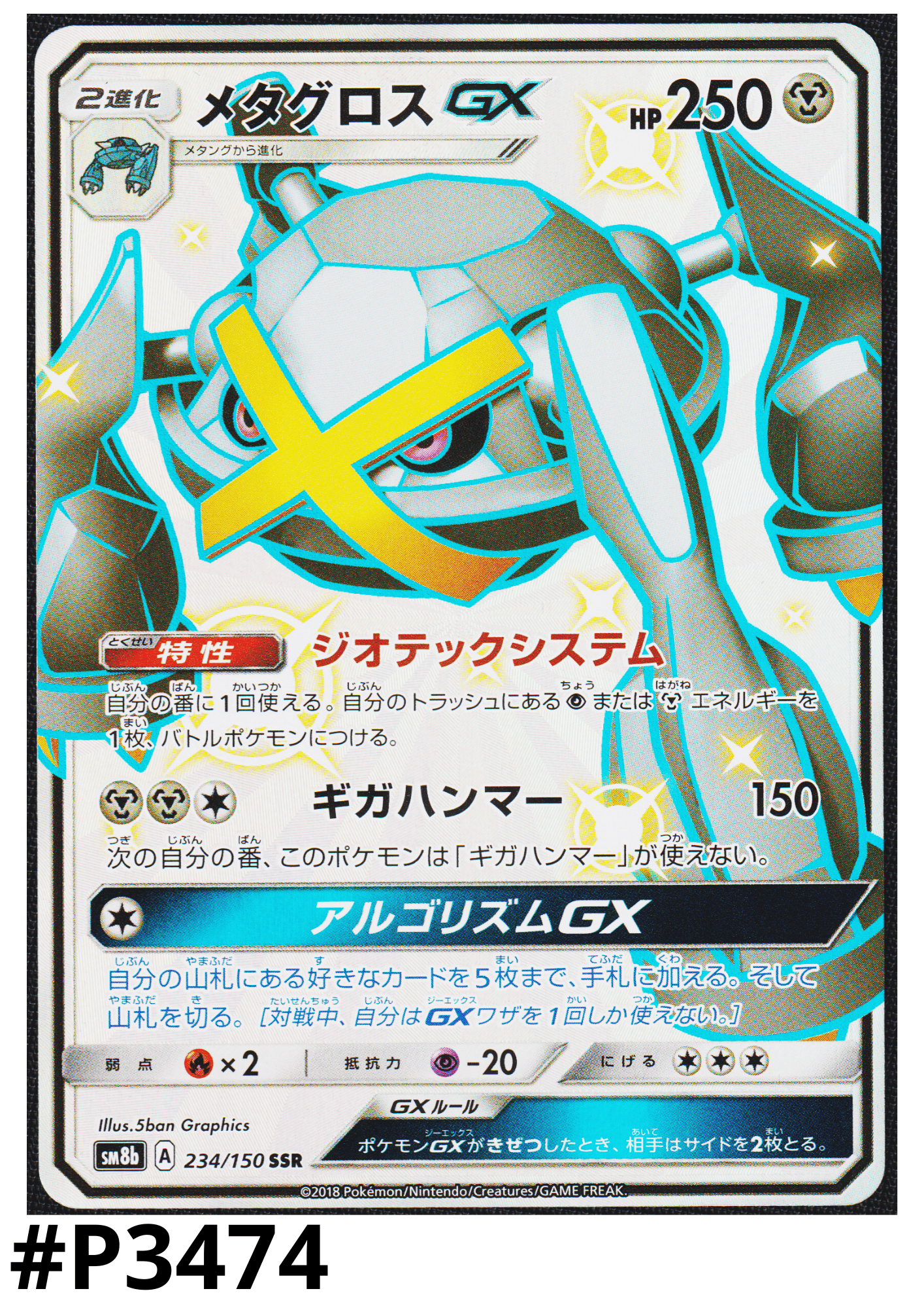 Metagross GX 234/150 SSR | SM8b Ultra Shiny GX