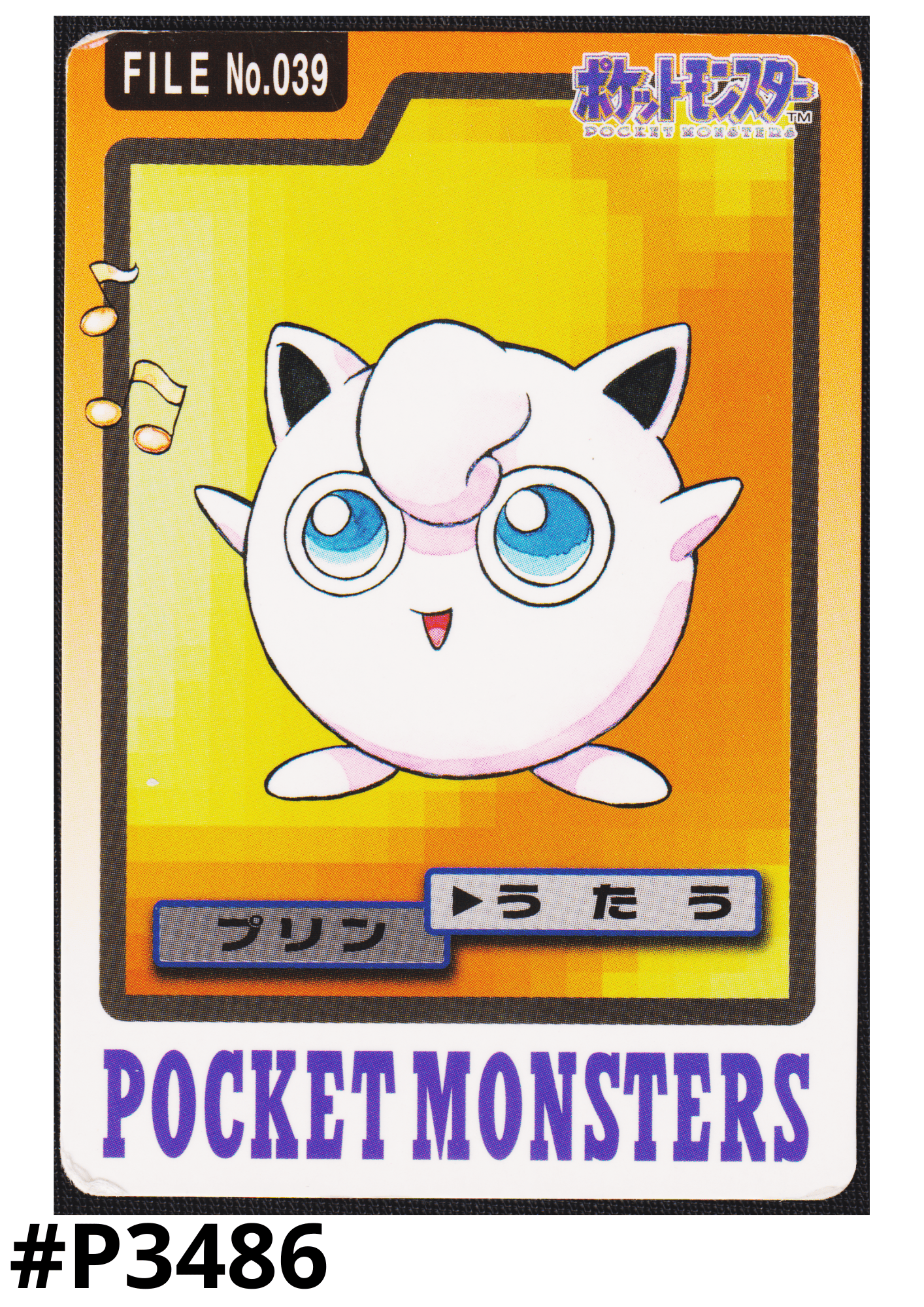 Pummeluff Nr.039 | Carddass