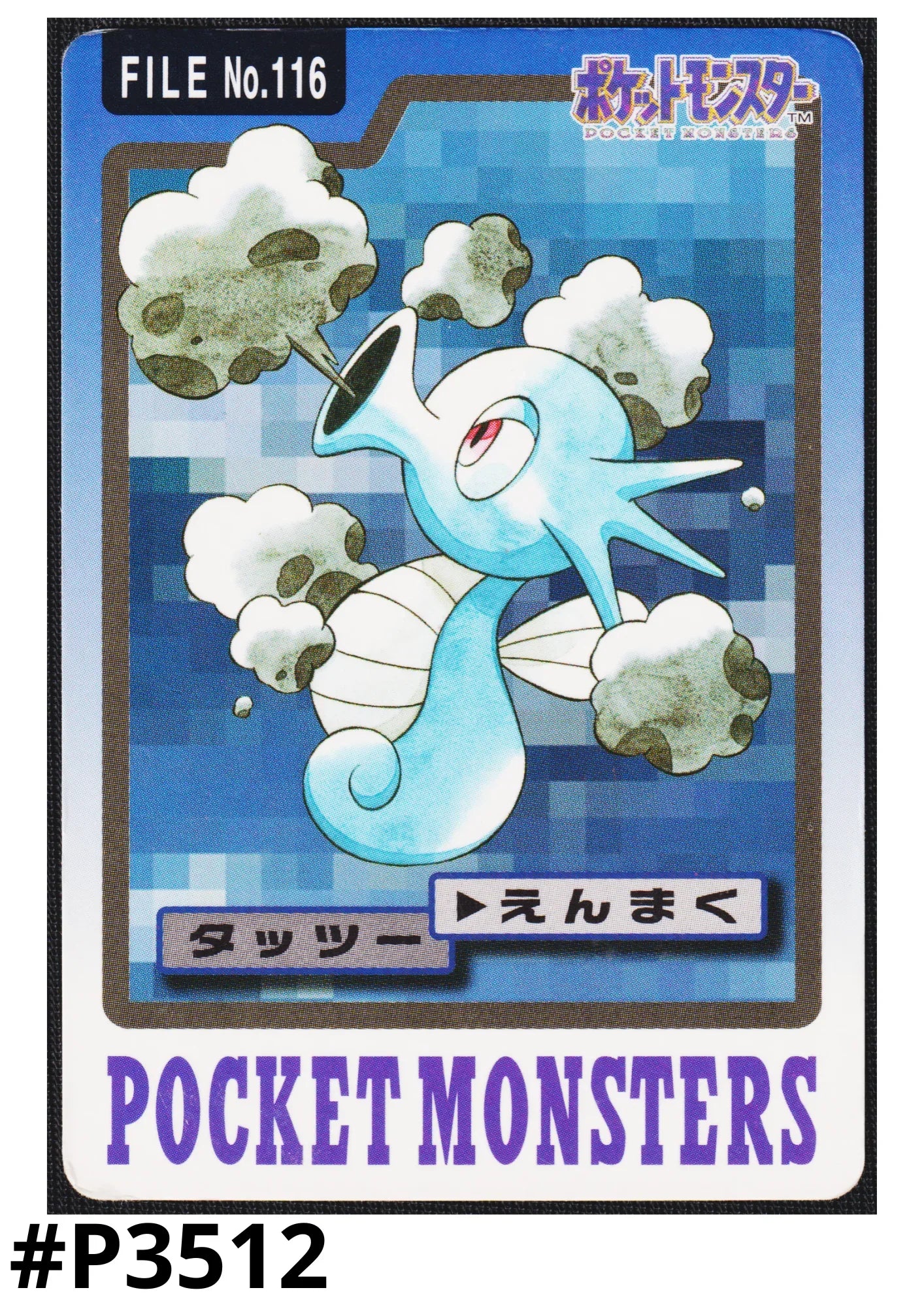 Horsea Nr.116 | Carddass - ChitoroShop