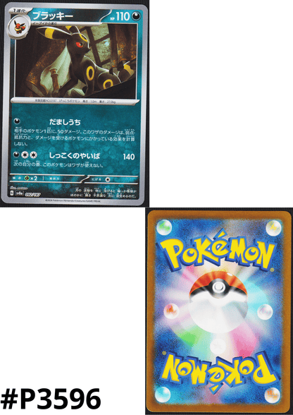Umbreon 092/187 (Monster Ball Reverse) | SV8a Terastal Festival