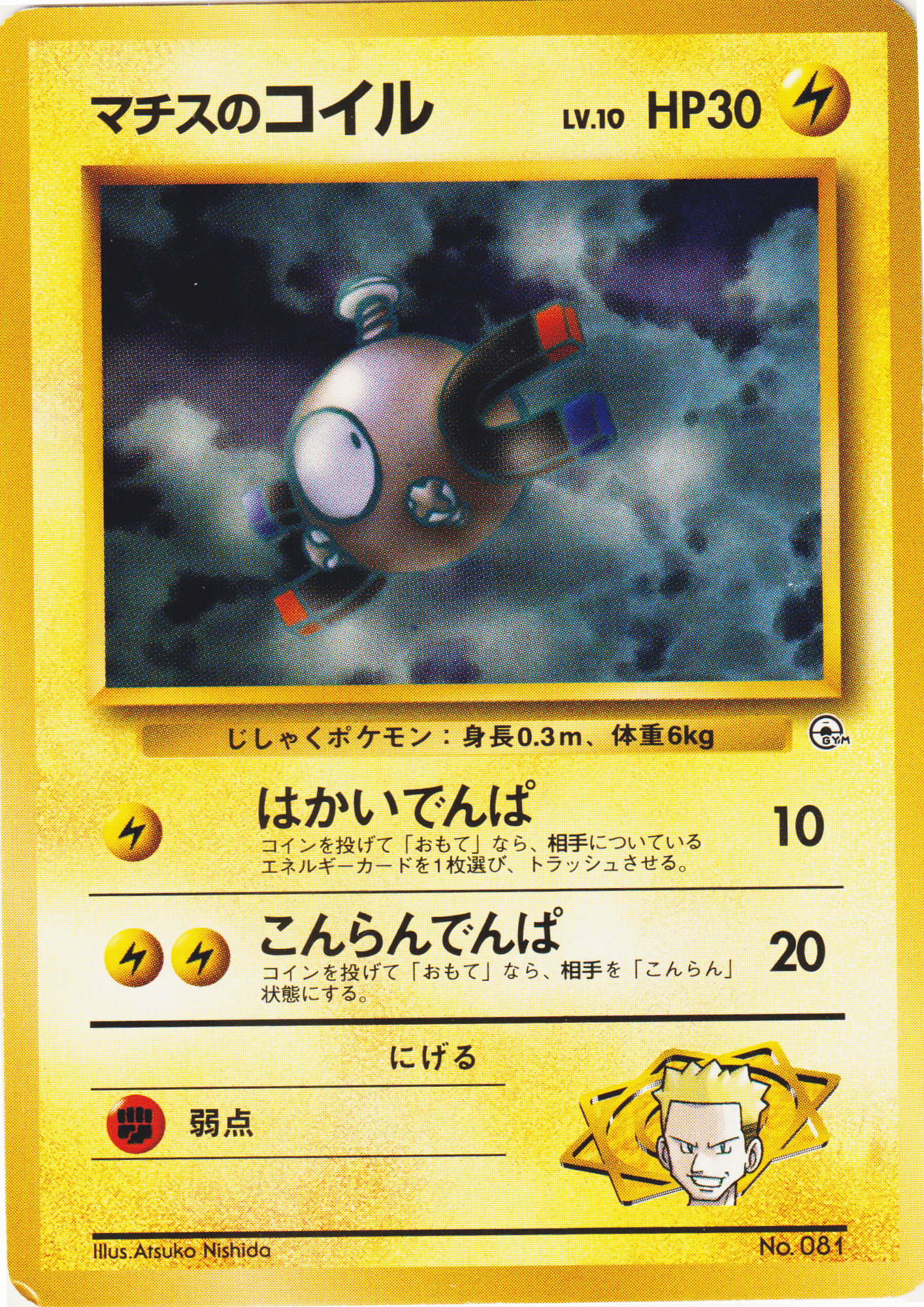 Lt. Surge's Magnemite No.081 | Kuchiba City Gym Deck