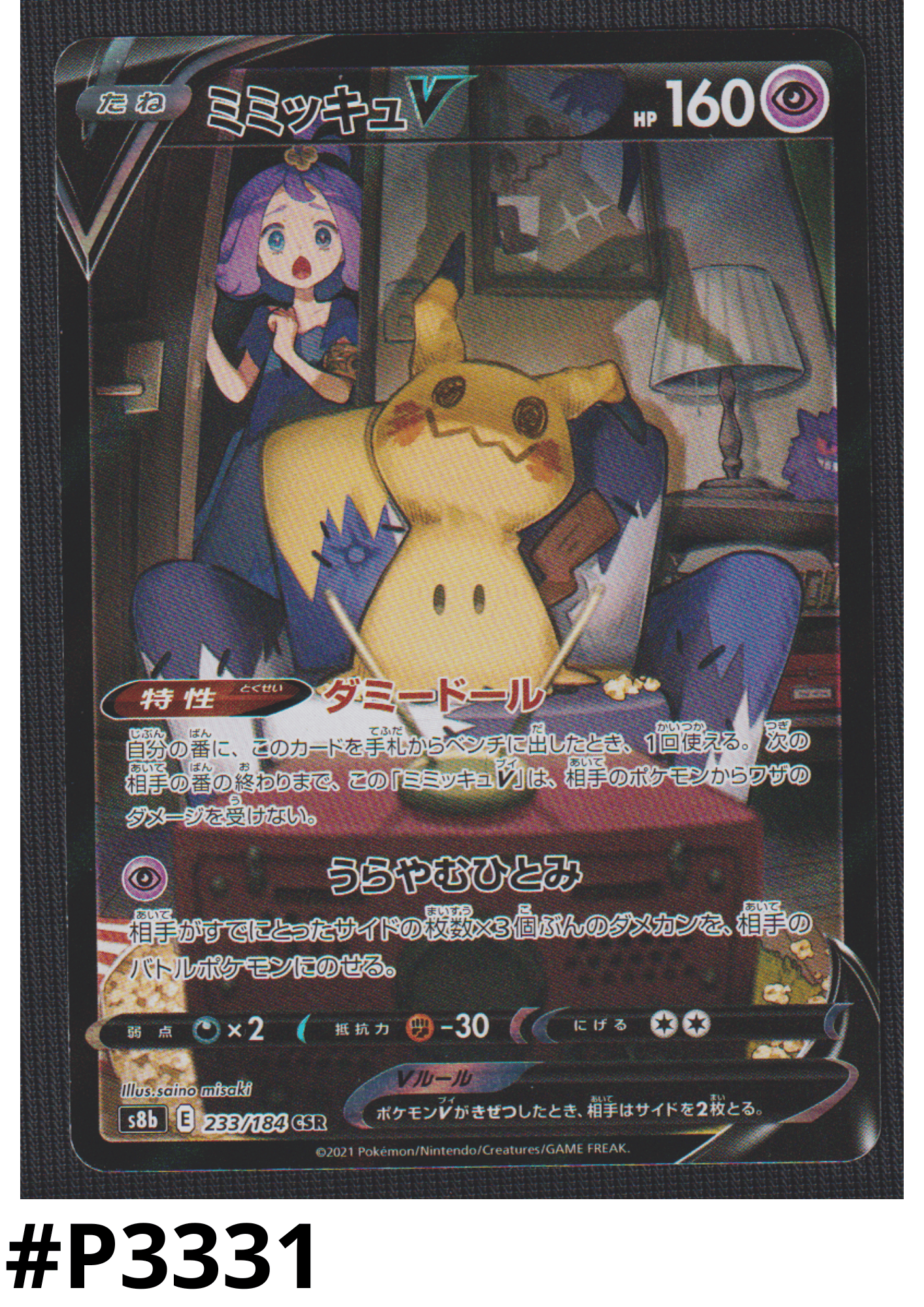 Mimikyu V 233/184 | s8b