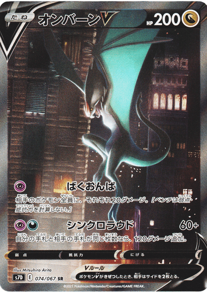 Noivern V 074/067 SR | s7d