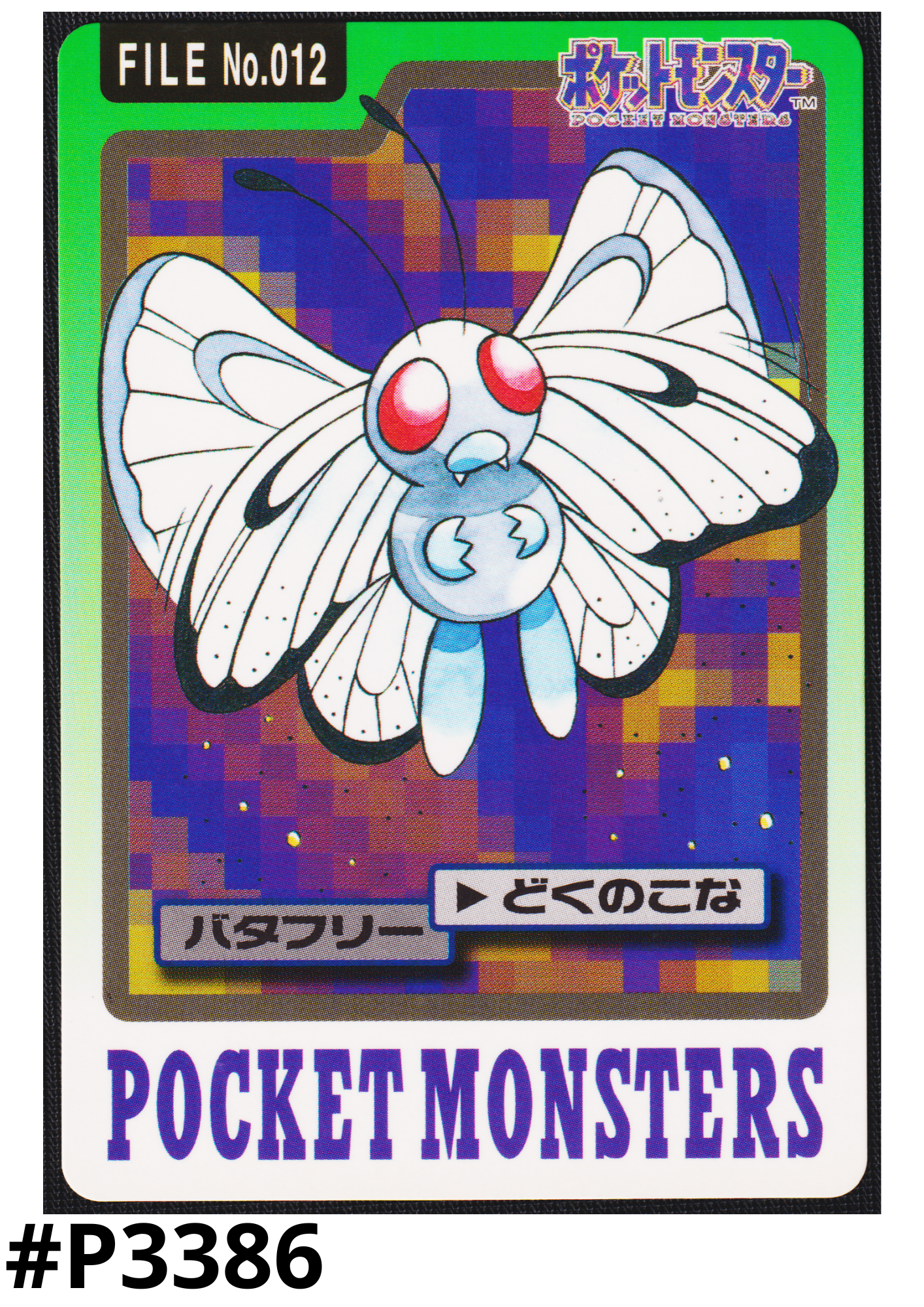 Butterfree No.012 | Carddass