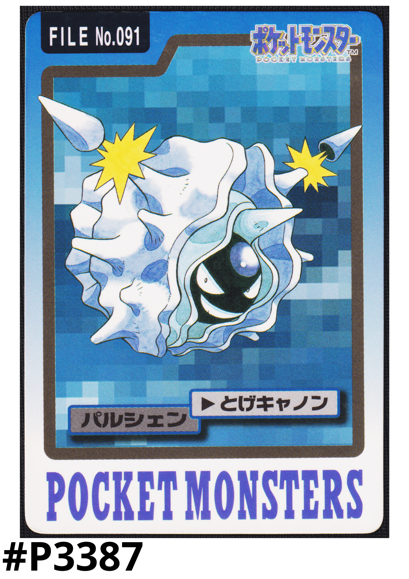 Cloyster No.091 | Carddass