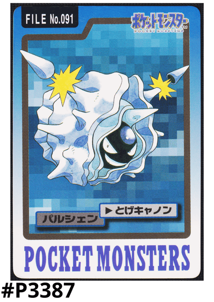 Cloyster No.091 | Carddass