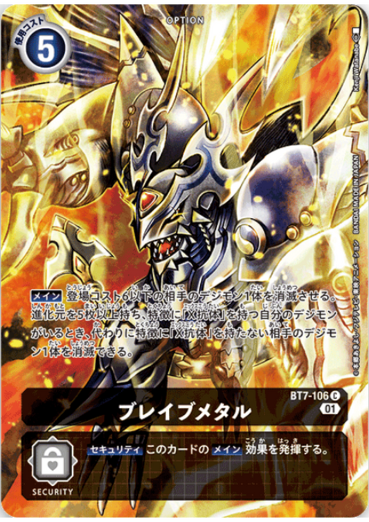 Brave Metal BT7-106 (Parallel)  C | Limited Card Set Online