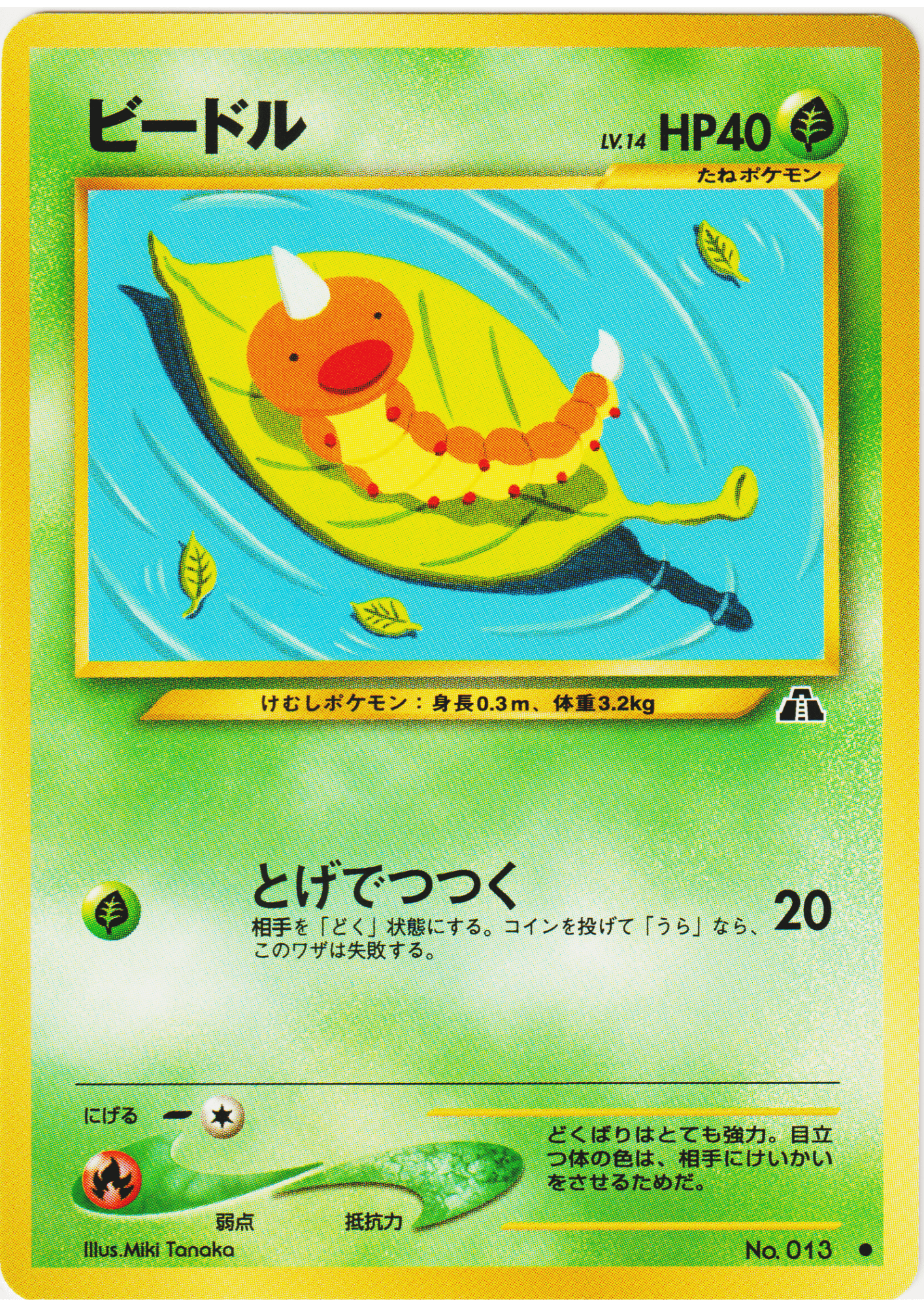 Weedle No.013 | Neo Discovery