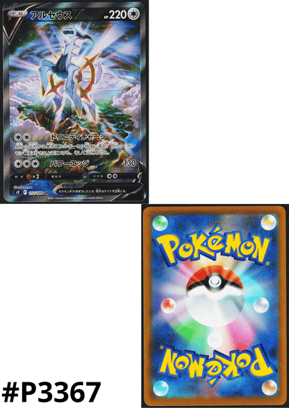 Arceus V 112/100 SR | s9