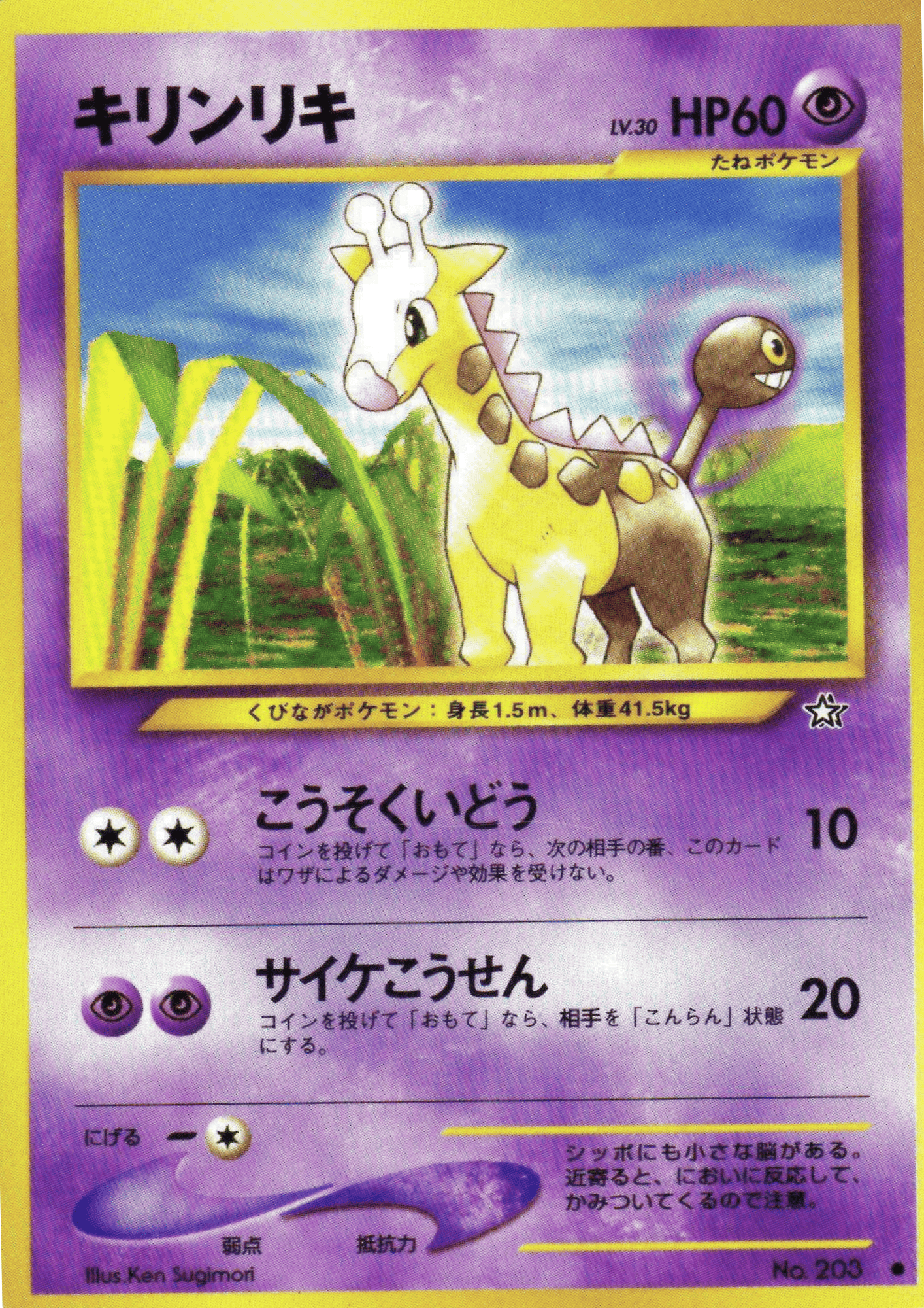 Girafarig no.203 | Neo Genesis