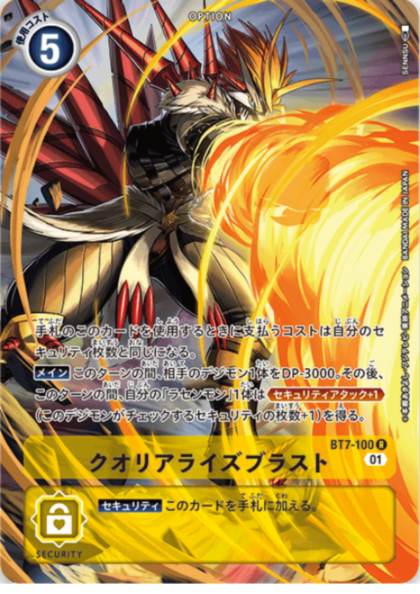 Qualialise Blast BT7-100 (Parallel)  R | Limited Card Set Online