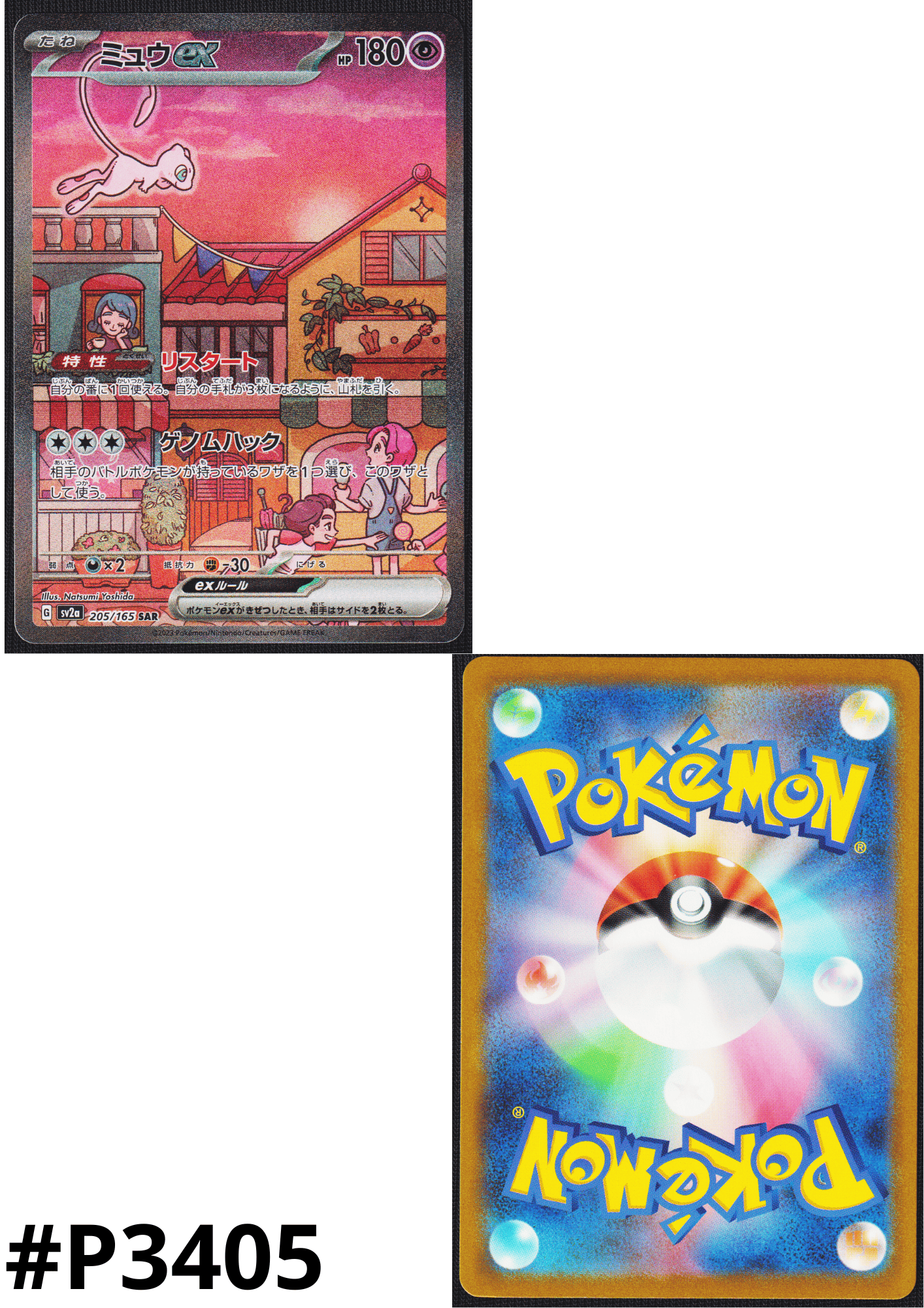 Mew ex 205/165 SAR | SV2a Pokémon 151 – ChitoroShop Mew ex 205/165 SAR | SV2a Pokémon 151 – ChitoroShop