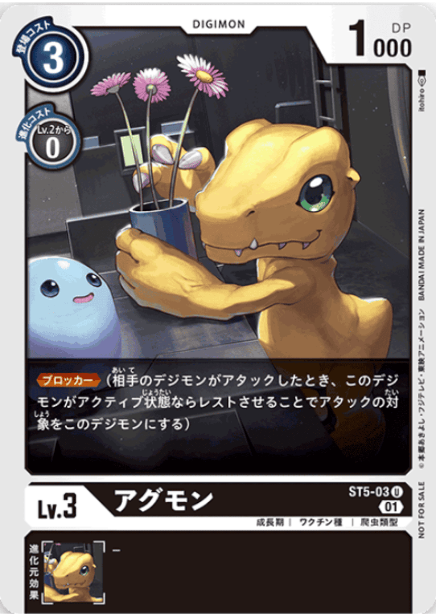 Agumon ST5-03 (Parallel) U | Anniversary adventure pack