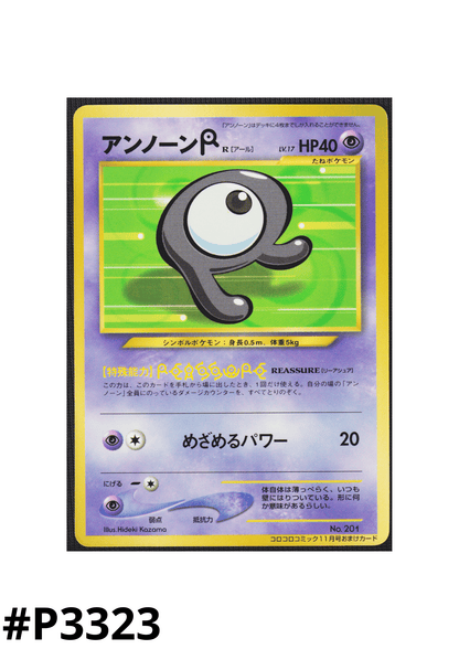 Unown R No.201 | Corocoro comics