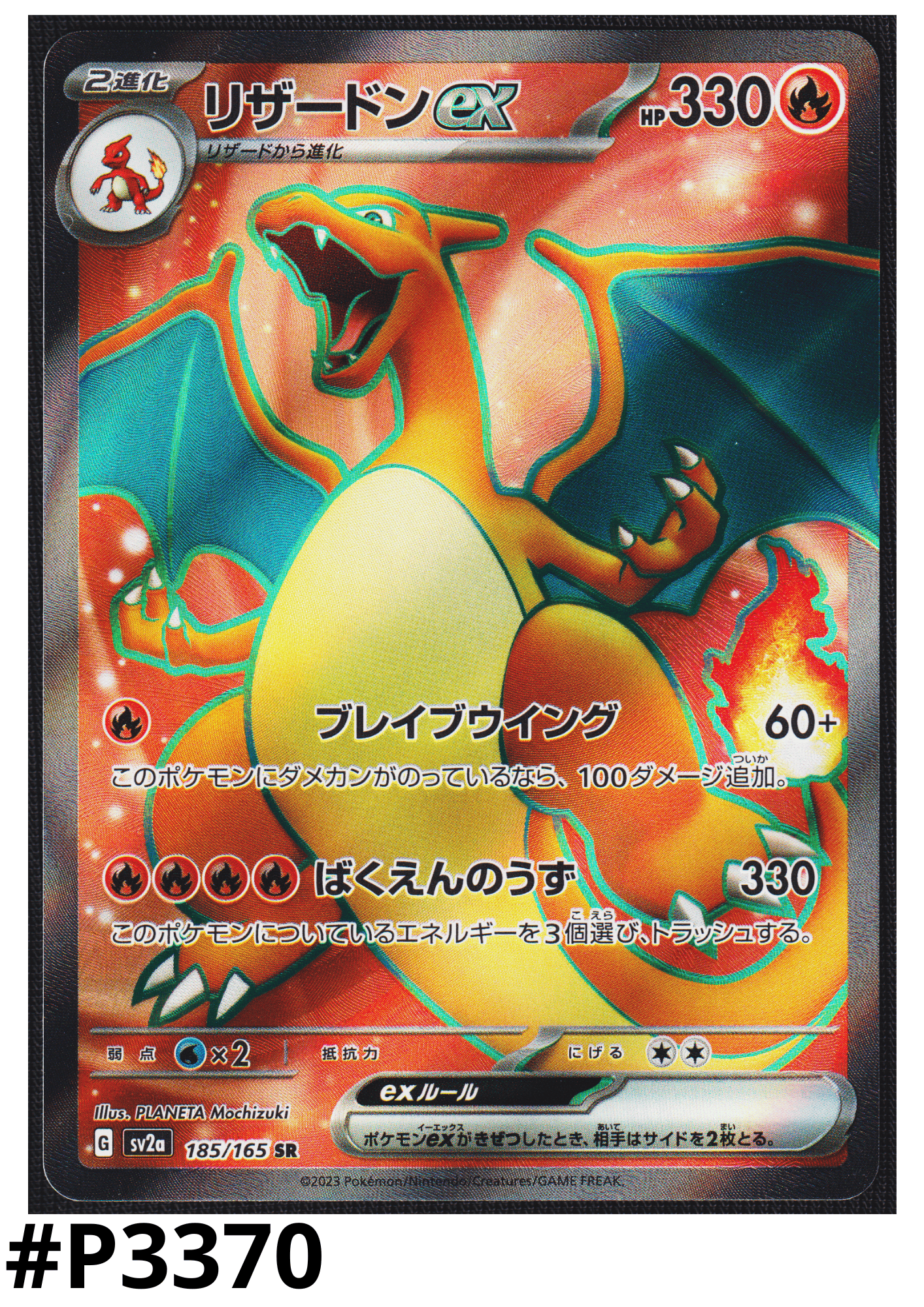 Glurak ex 185/165 SR | Pokémon 151