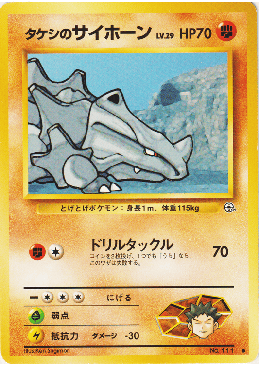 Brock's Rhyhorn No.111 | Leader's Stadium