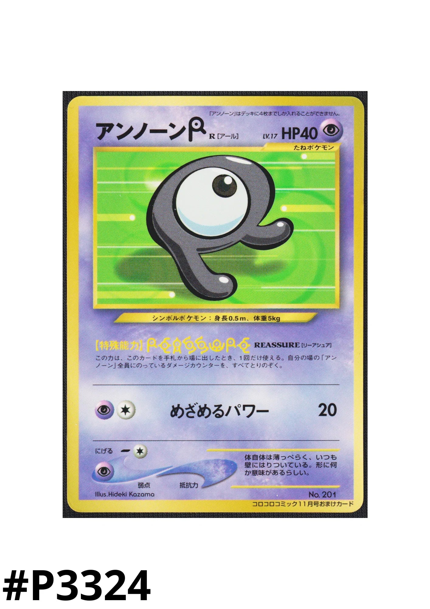 Unown R No.201 | Corocoro comics ChitoroShop Unown R No.201 | Corocoro comics ChitoroShop