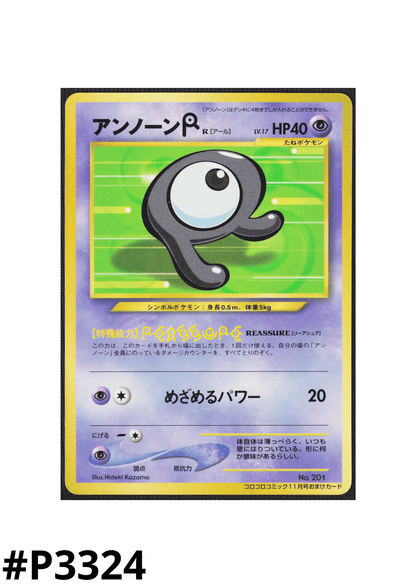 Unown R No.201 | Corocoro comics