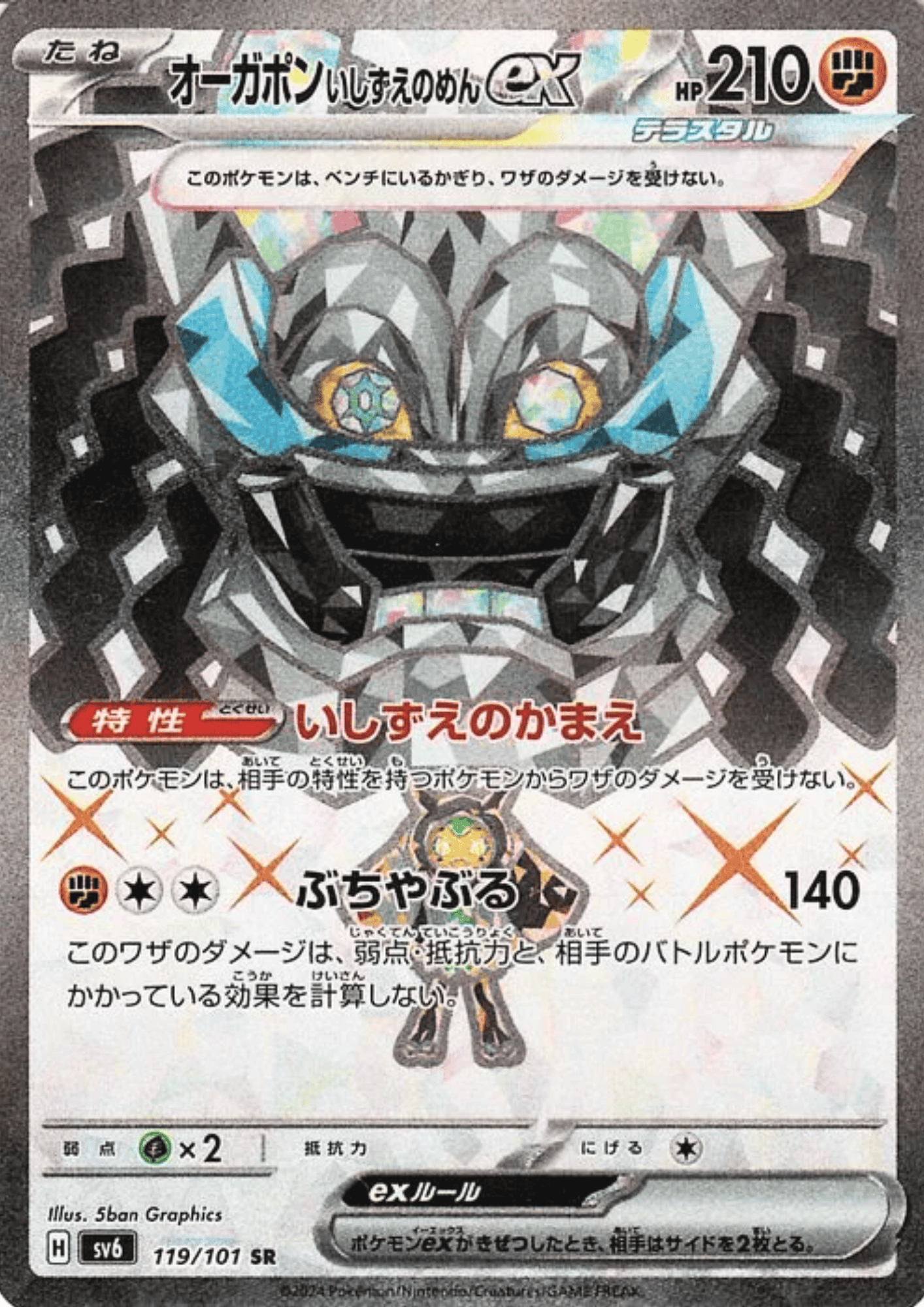 Ogerpon Ex 119/101 SR | SV6 Mask of Change